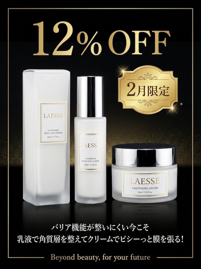 2月限定　乳液+グラススキンクリームセット