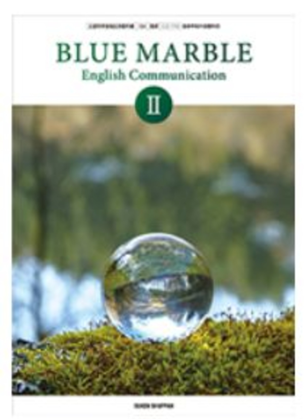 数研出版 高校教科書 BLUE MARBLE English Communication II ［教番：C 