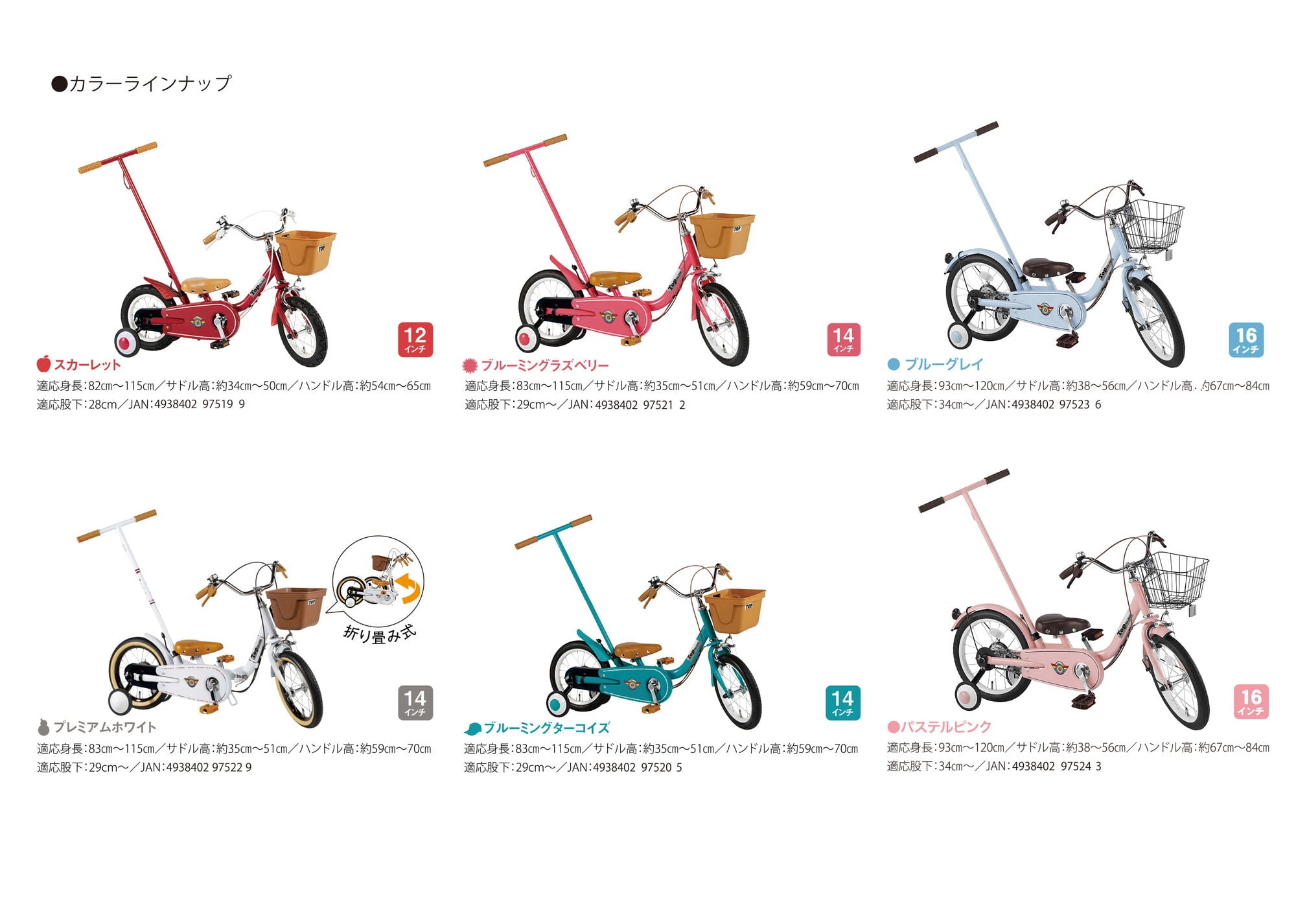 TOP いきなり自転車 14インチ プレミアムホワイト 子供用自転車