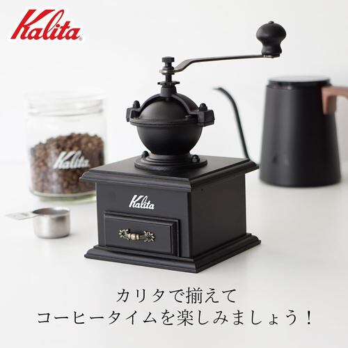 カリタ(Kalita) コーヒーミル 手挽き KH-3AM おしゃれ コーヒー用品 