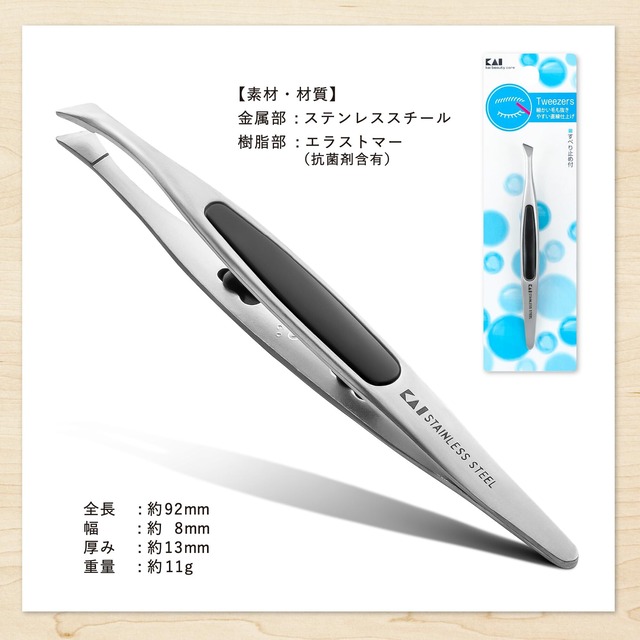 貝印 KAI スタンダードセレクション 毛抜き 先斜 すべり止め ピンセット用 HL0405