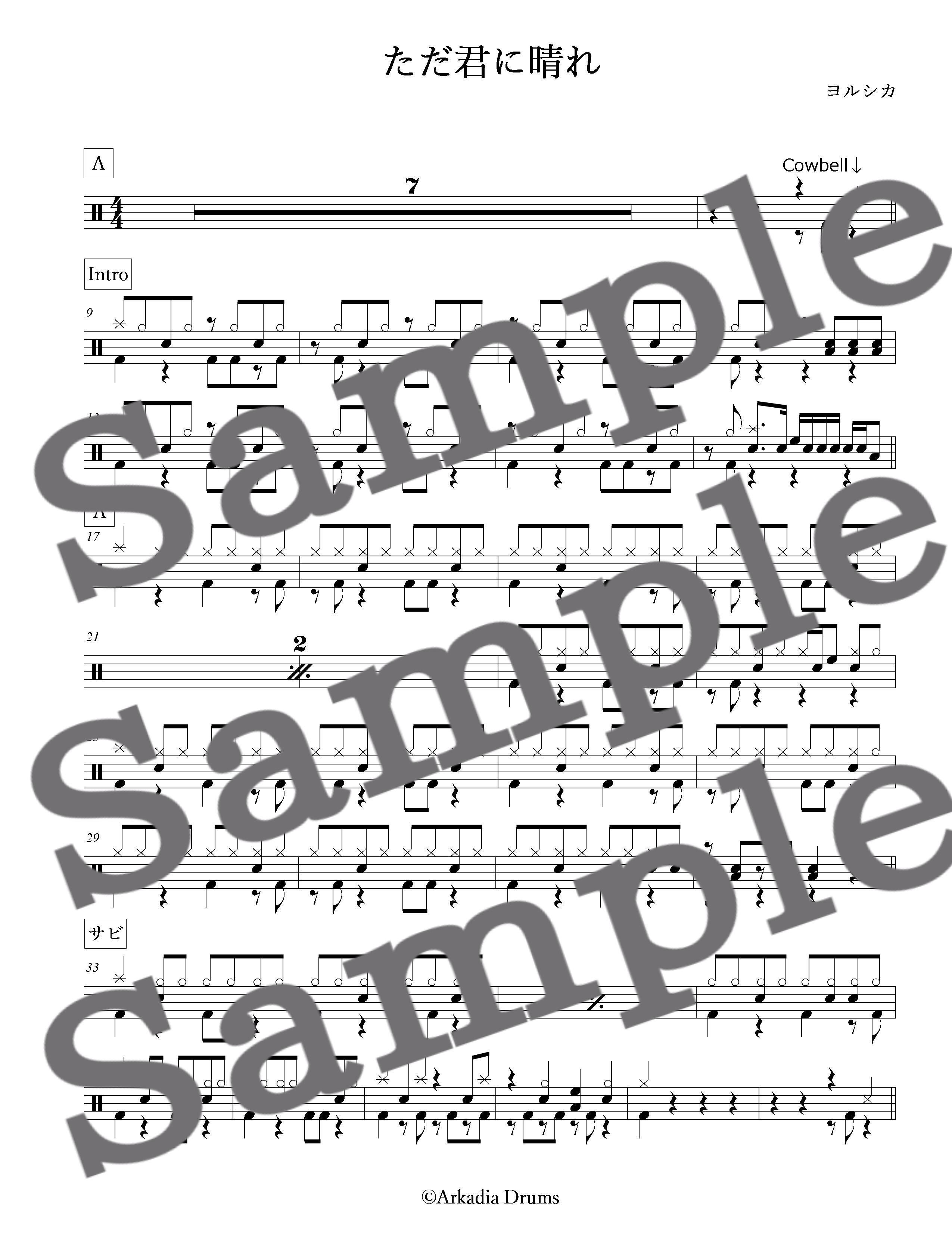 ただ君に晴れ(ヨルシカ)