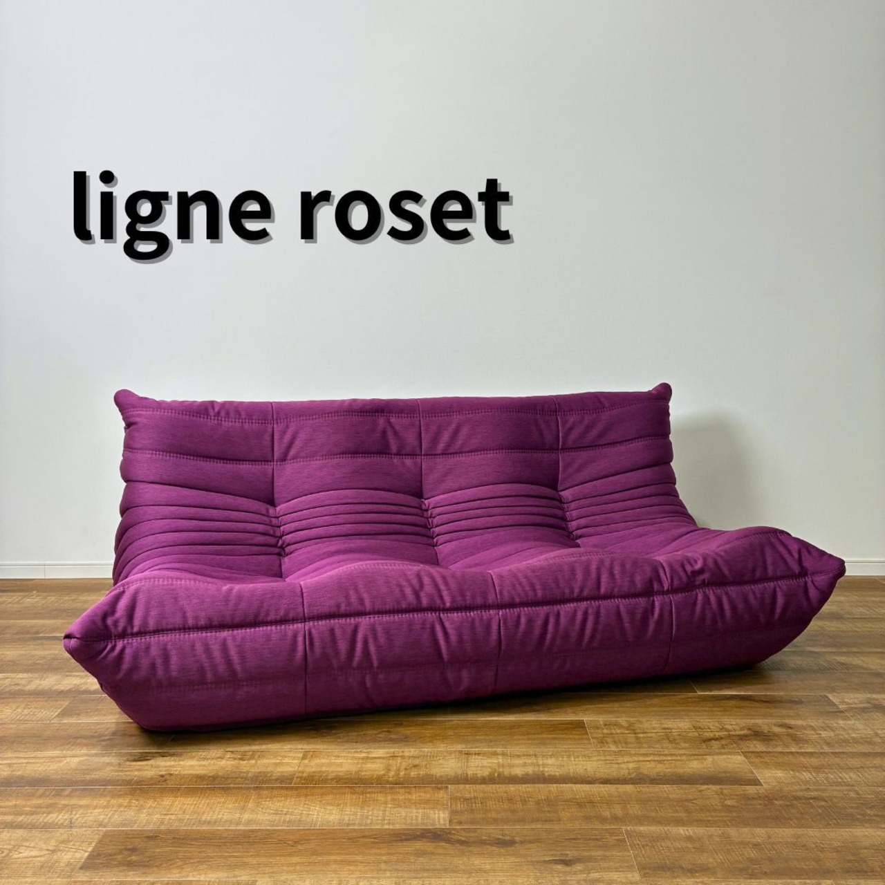 ligne roset リーン・ロゼ ROSETTogo ロゼトーゴ 3P 3人掛けソファ デザイナーズ家具 モダン パープル系【中古】【350サイズ】