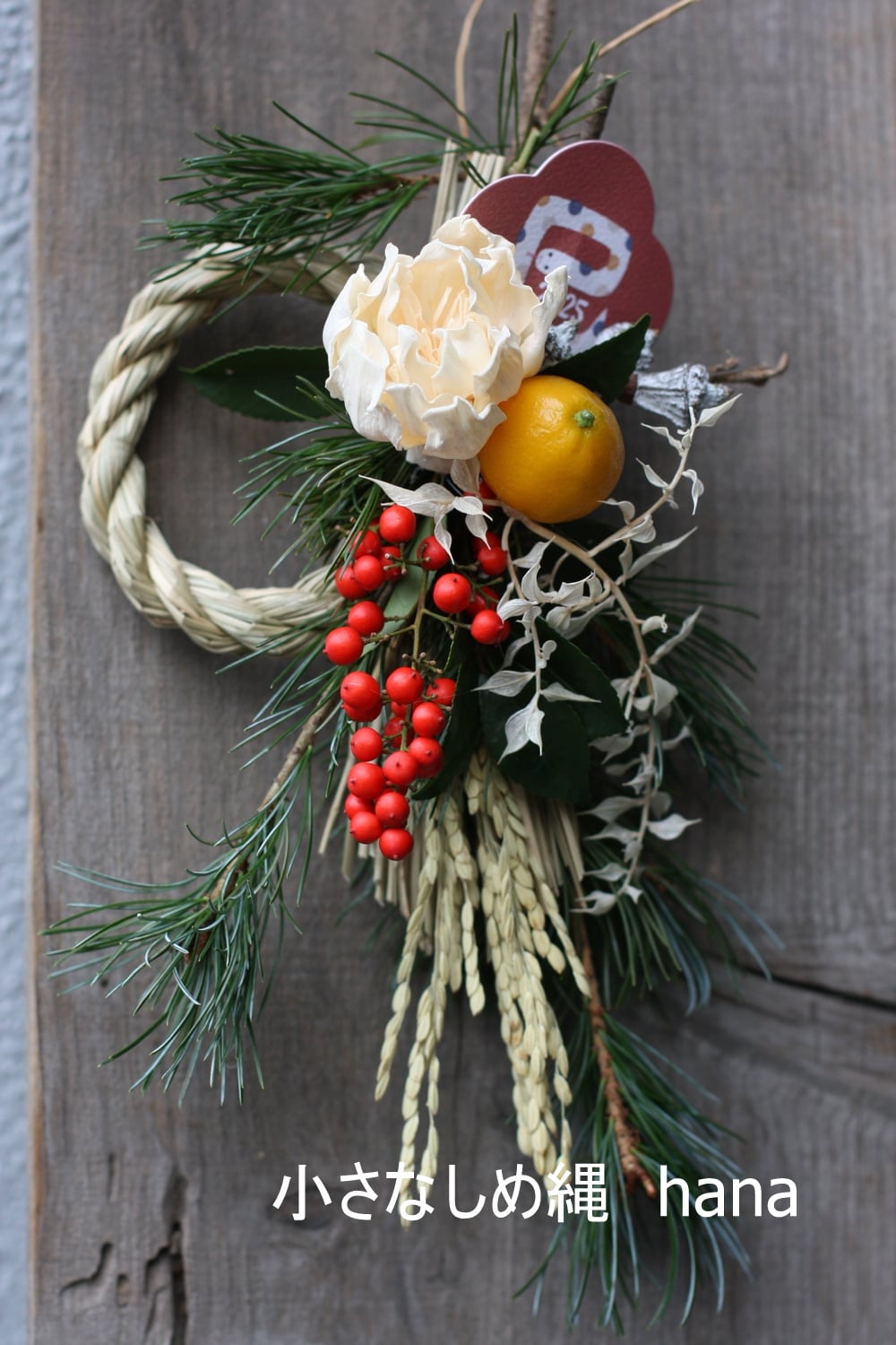 小さなしめ縄 hana