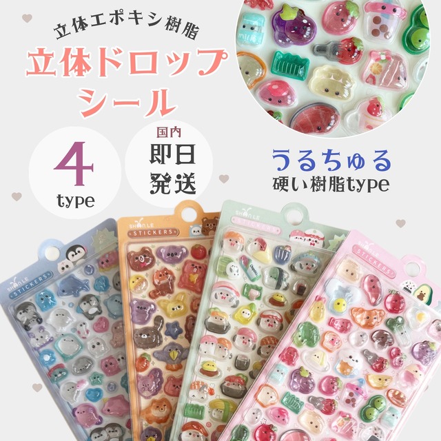 【即納】ちゅるちゅるドロップ シール