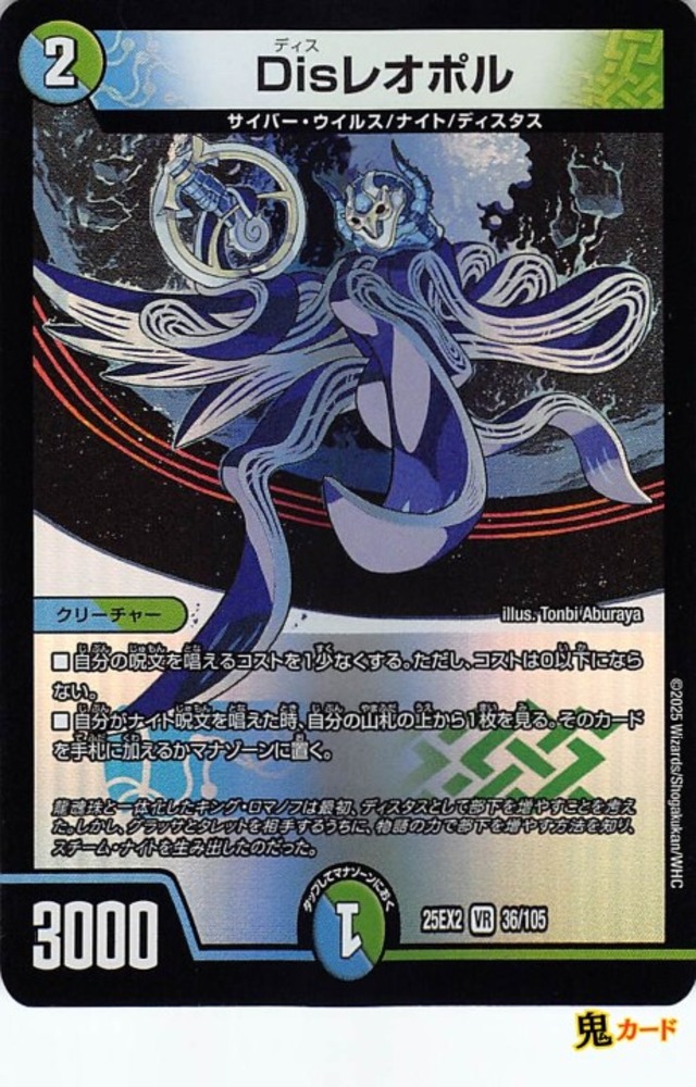 Disレオポル25EX2/36/VR 状態:A 2マナ 多色 シングルカード デュエマ