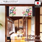【受注生産】のれん 朝顔 85×30cm 27542