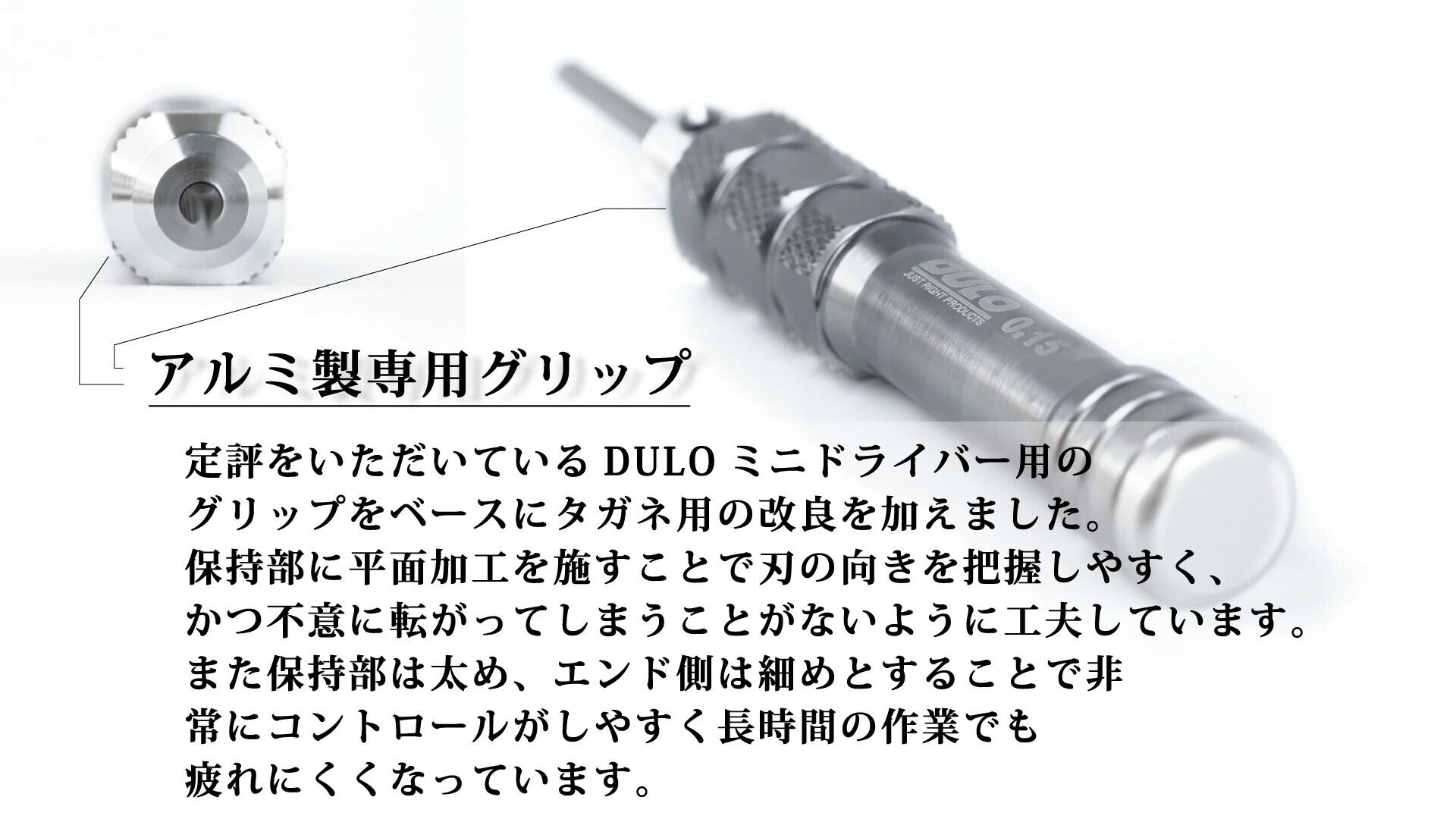DULO グリップ付きタガネ 【 タングステンブレードPRO】幅0.075mm