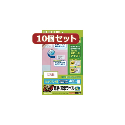 10個セットエレコム キレイ貼り 宛名・表示ラベル EDT-TMEX24X10 -レディースファッション通販サイト-送料無料 DE SHOW