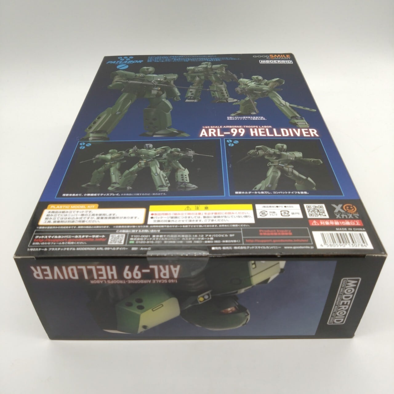 再販) MODEROID(モデロイド) 1/60 ARL-99ヘルダイバー 機動警察