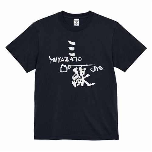 三線 MIYAZATO DOJYO Logo  T-shirt 5.6oz【Navy】
