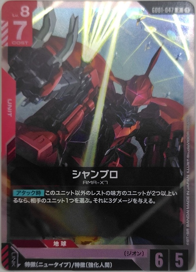 シャンブロ【GD01-047】[R]