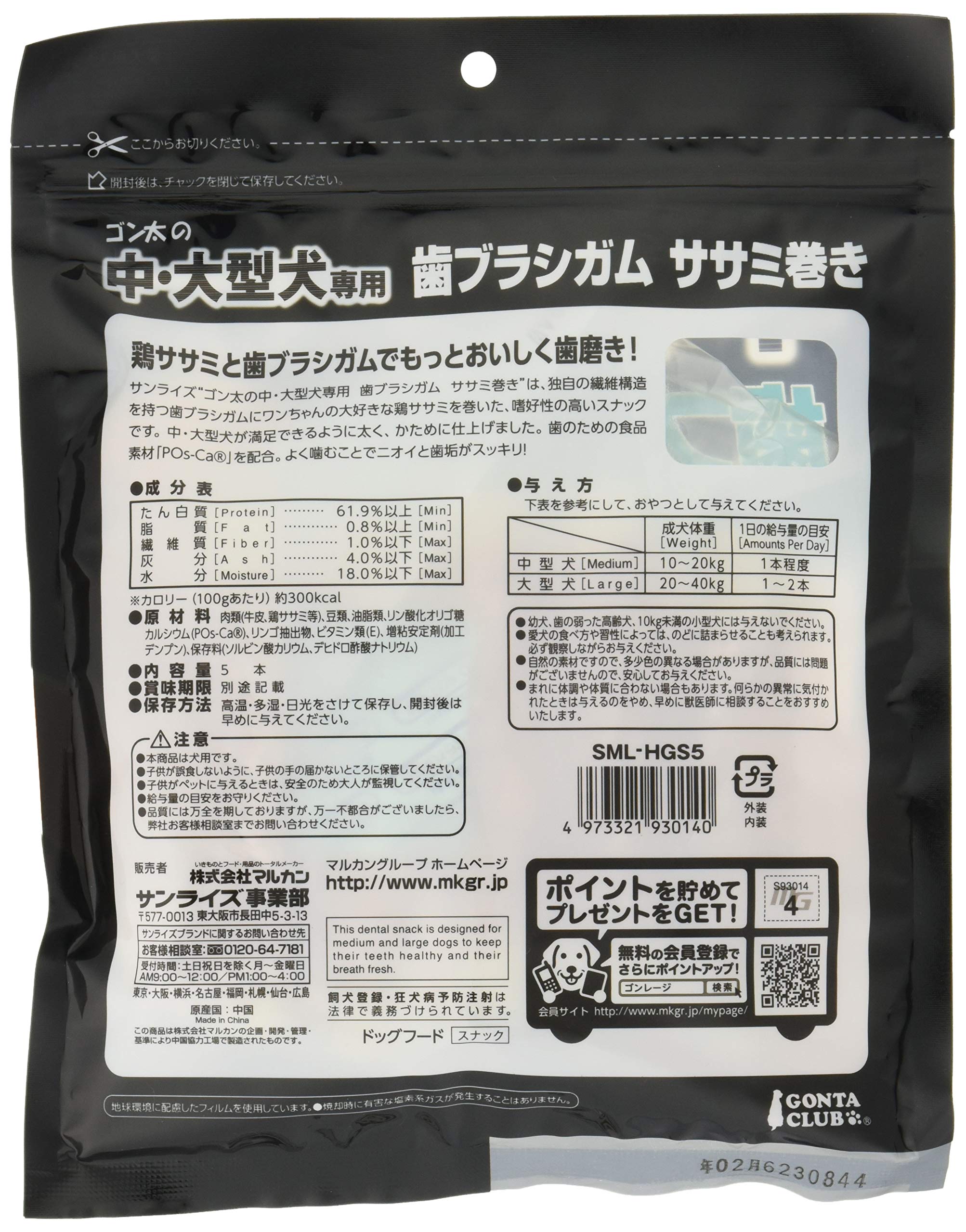 ゴン太 ゴン太の中・大型犬専用 歯ブラシガム ササミ巻き5本×3個セット