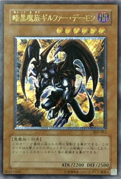 Cランク】暗黒魔族ギルファー・デーモン(レリーフ) | カードショップ 