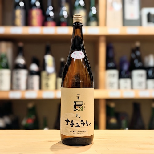 竹の園 還ル ナチュラリィ 無濾過生 1.8L【日本酒】※要冷蔵