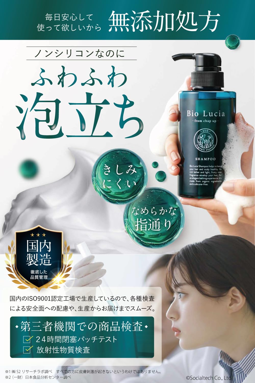 Bio Lucia（ビオルチア）オーガニック シャンプー 300mL×3本 アミノ酸
