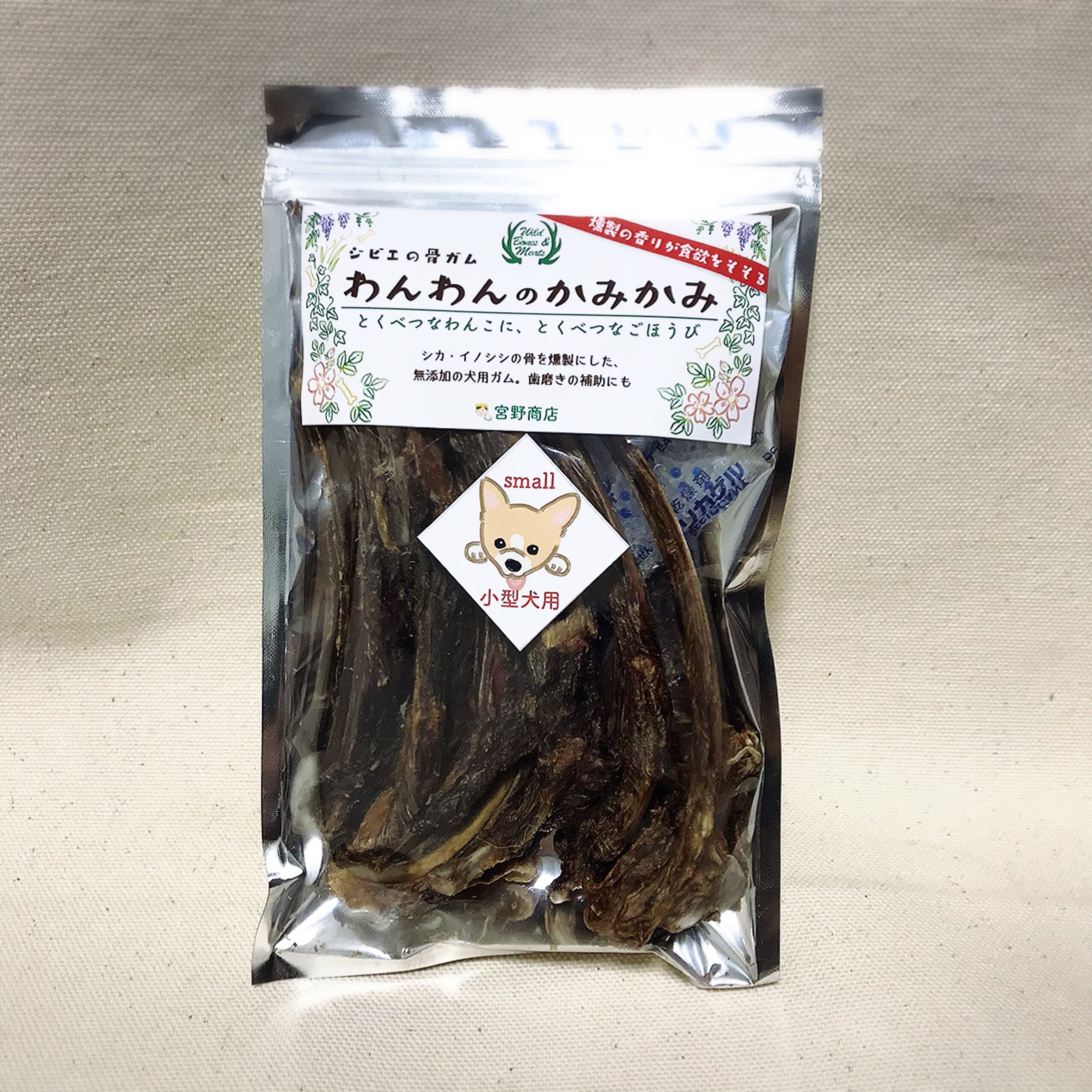 ジビエの骨ガム「わんわんのかみかみ」小型犬用60g | ジビエ骨ガムの