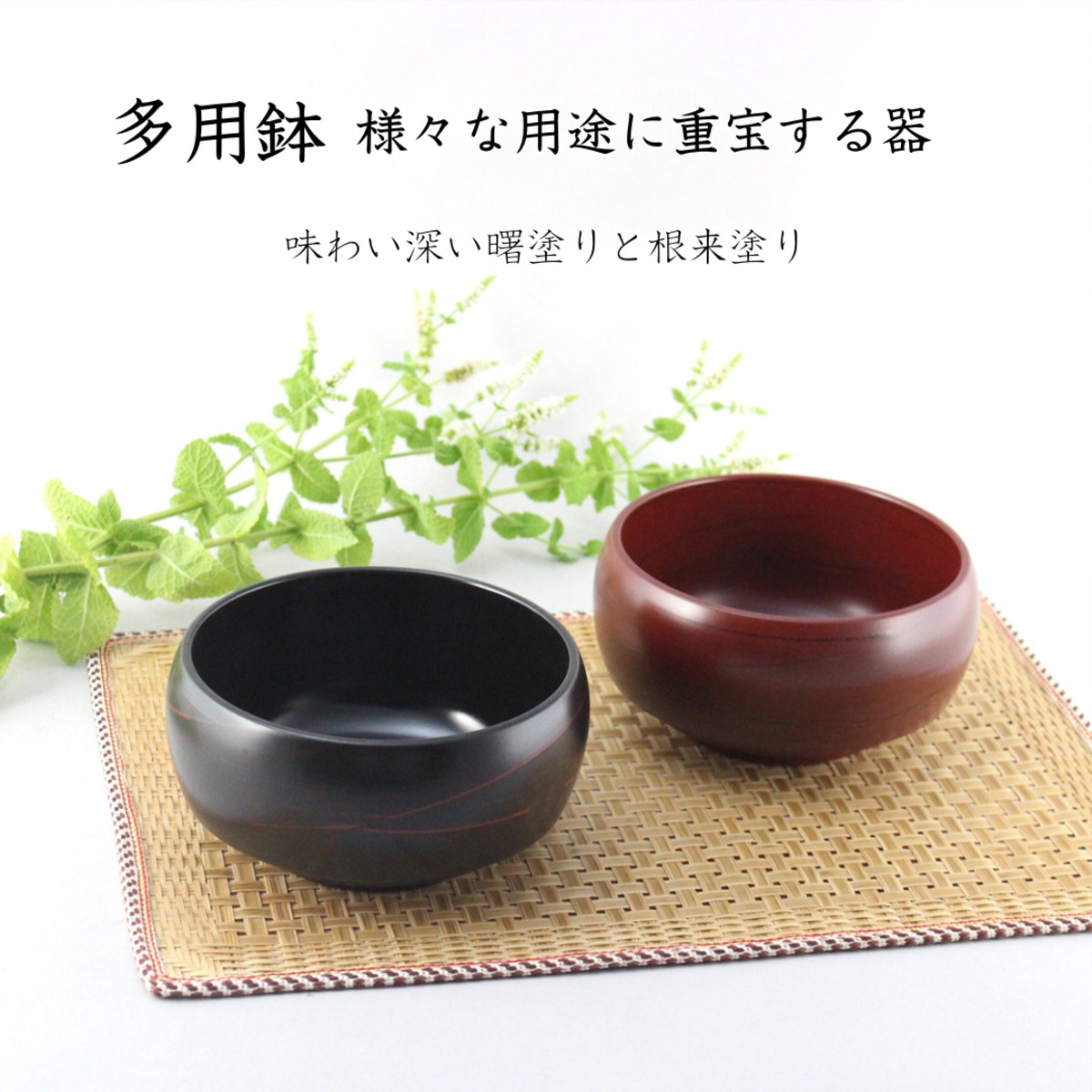 多用鉢 太鼓型 ひつまぶし 麺鉢 丼鉢 曙塗り 根来塗り 日本製 漆器