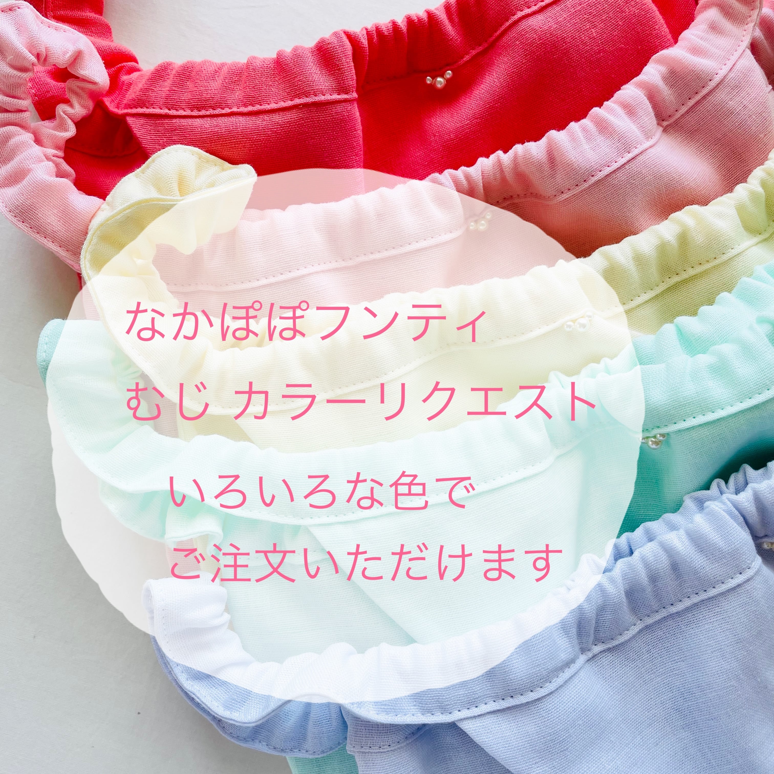 なかぽぽフンティむじ「ほかのいろ」