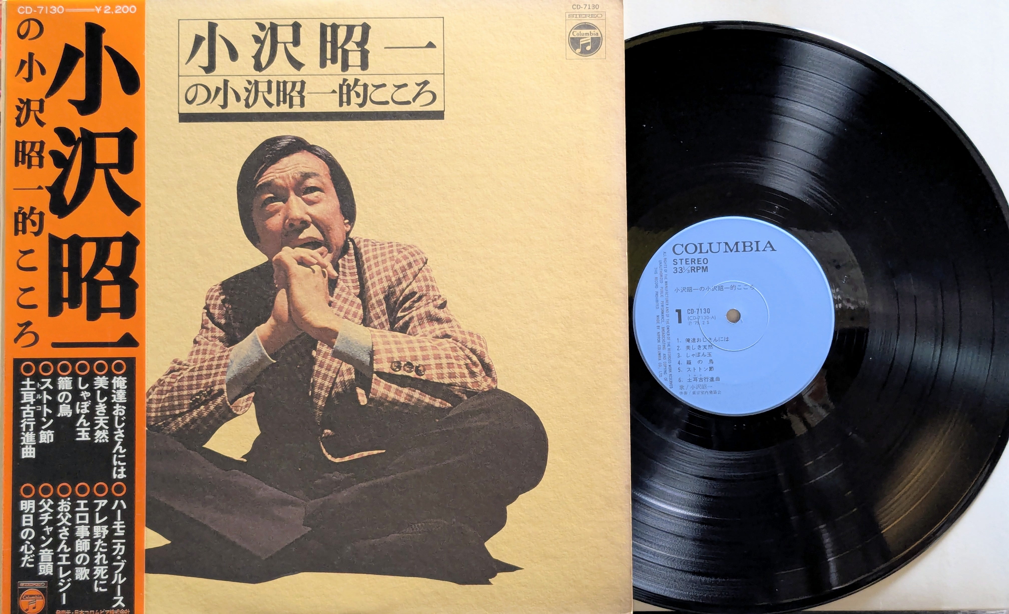 小沢昭一 / 小沢昭一的こころ | KOMBU RECORD