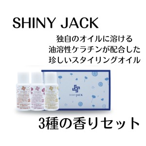 ヘアオイル｜シャイニージャック3種セット