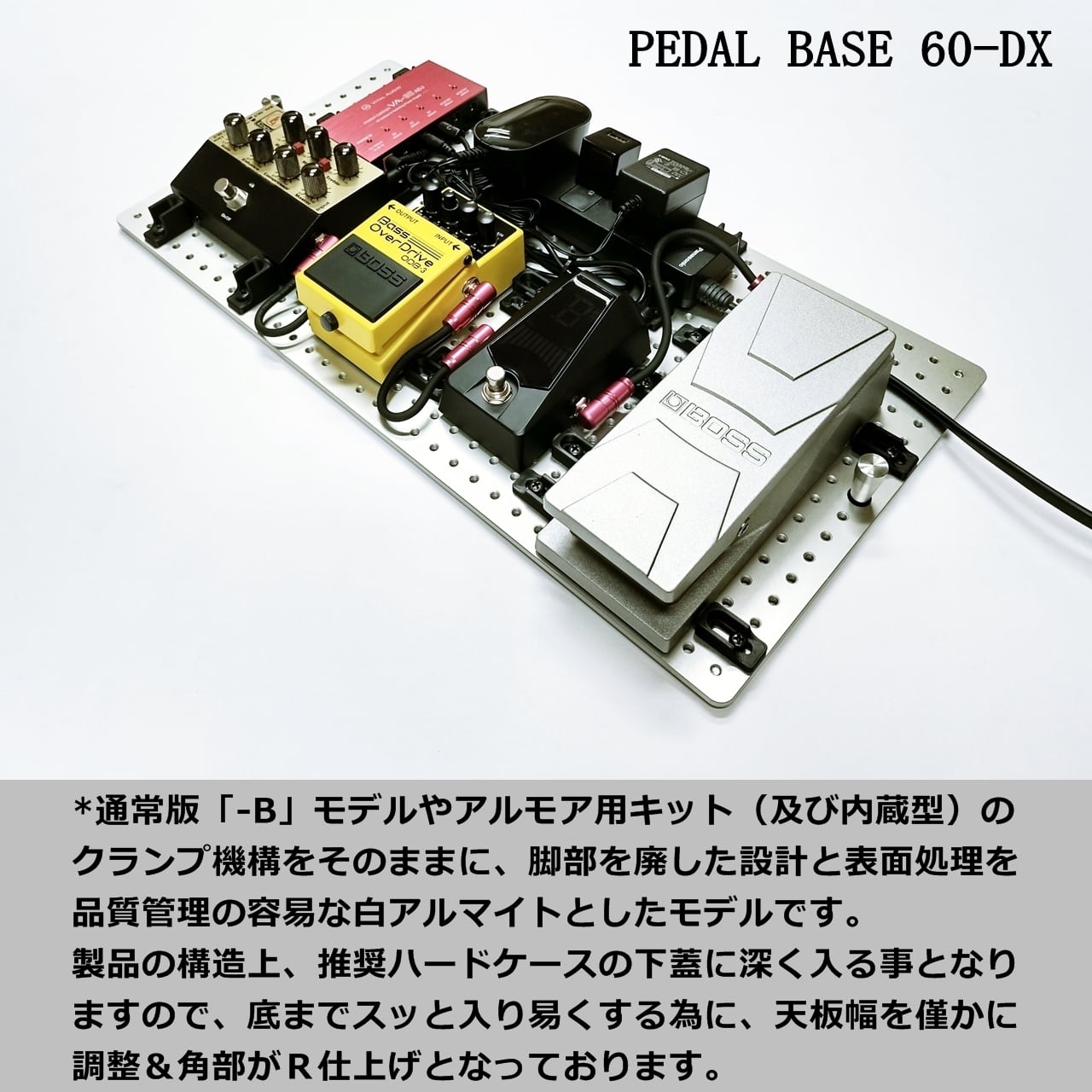 PEDAL BASE 45-DX ｢ ペダルベース ｣ エフェクターボード / ペダル