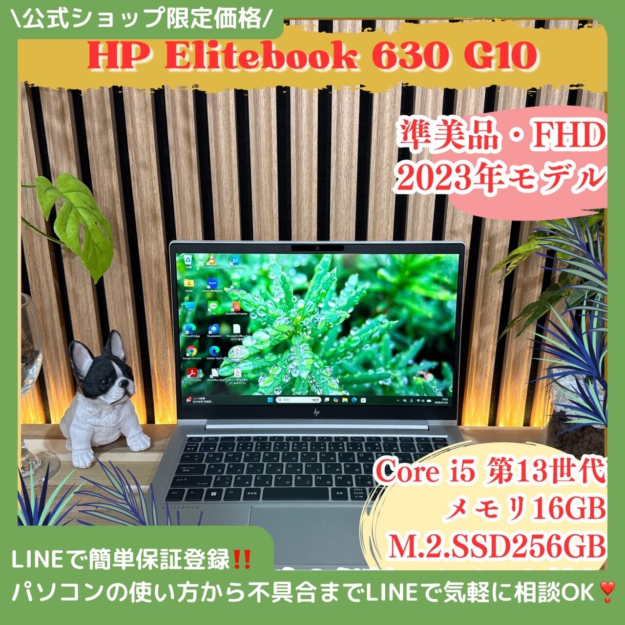 公式ショップ限定価格❣️/ 準美品《2023年モデル》HP EliteBook 630