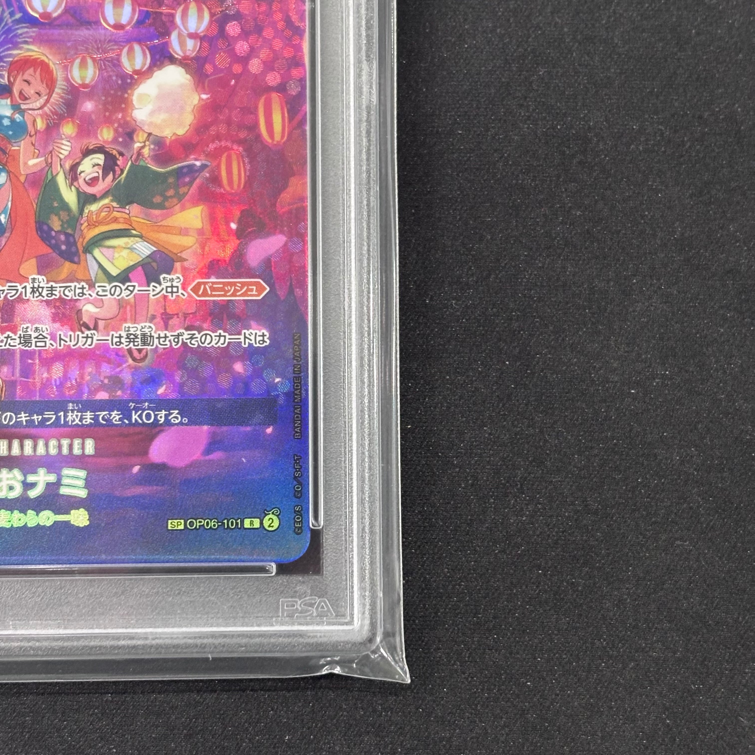 ワンピースカード PSA10 おナミ SP OP06-101 | トレカ専門店 Wonder