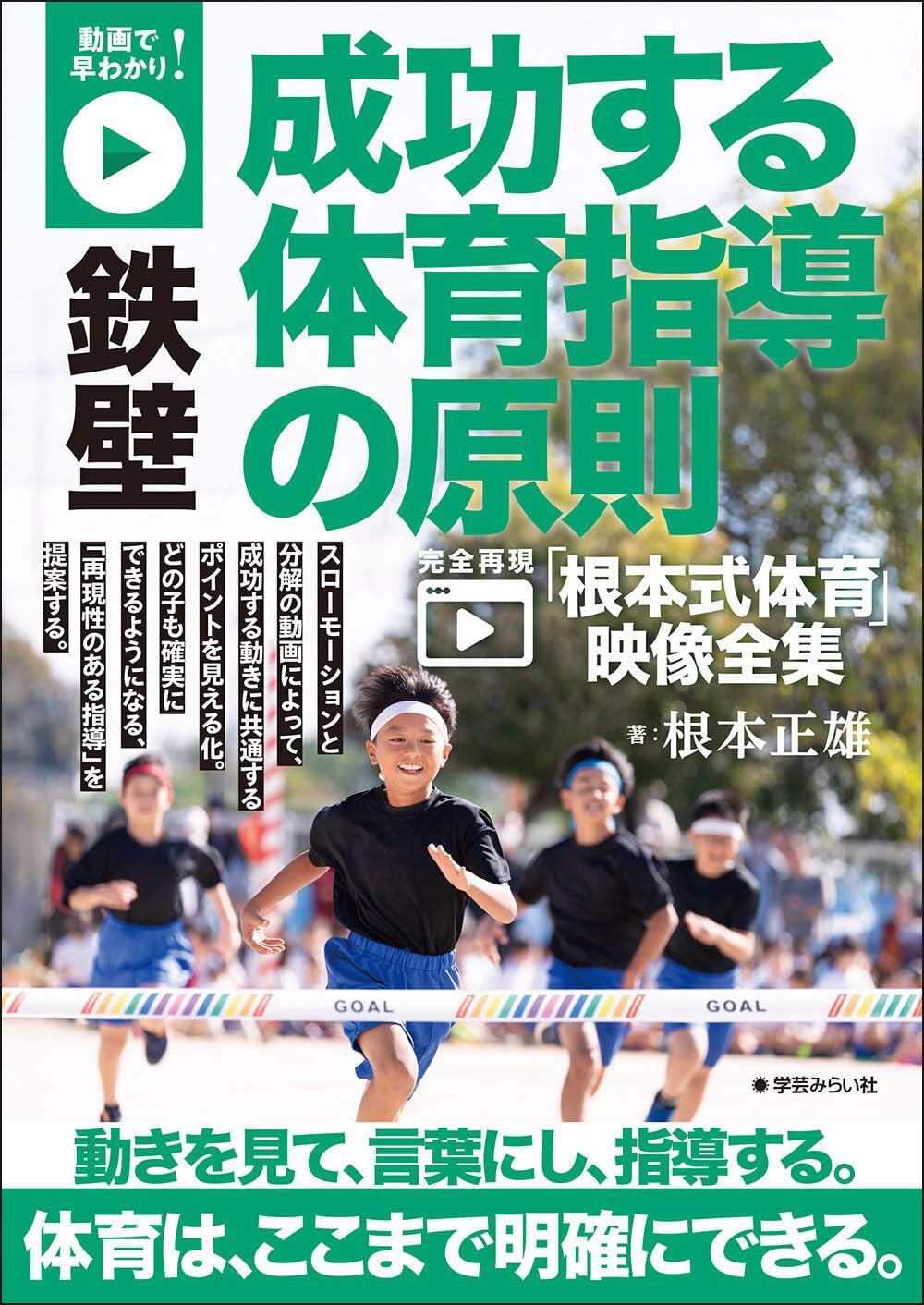 動画で早わかり! 「教科担任制」時代の新しい体育指導 ─体つくり運動