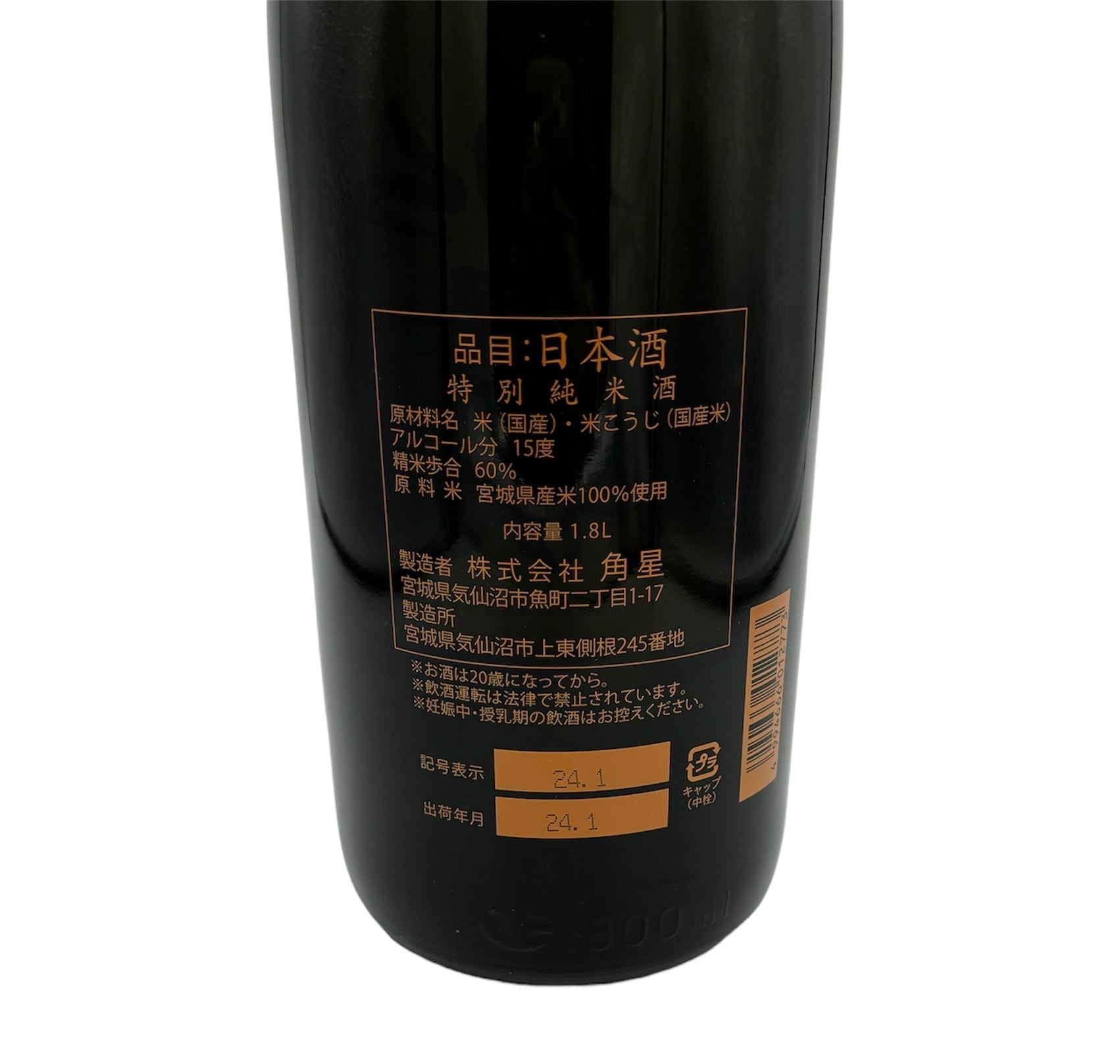 水鳥記 特別純米 超辛口 1.8ℓ | 宮城県東松島市 地酒専門店【大江酒店】