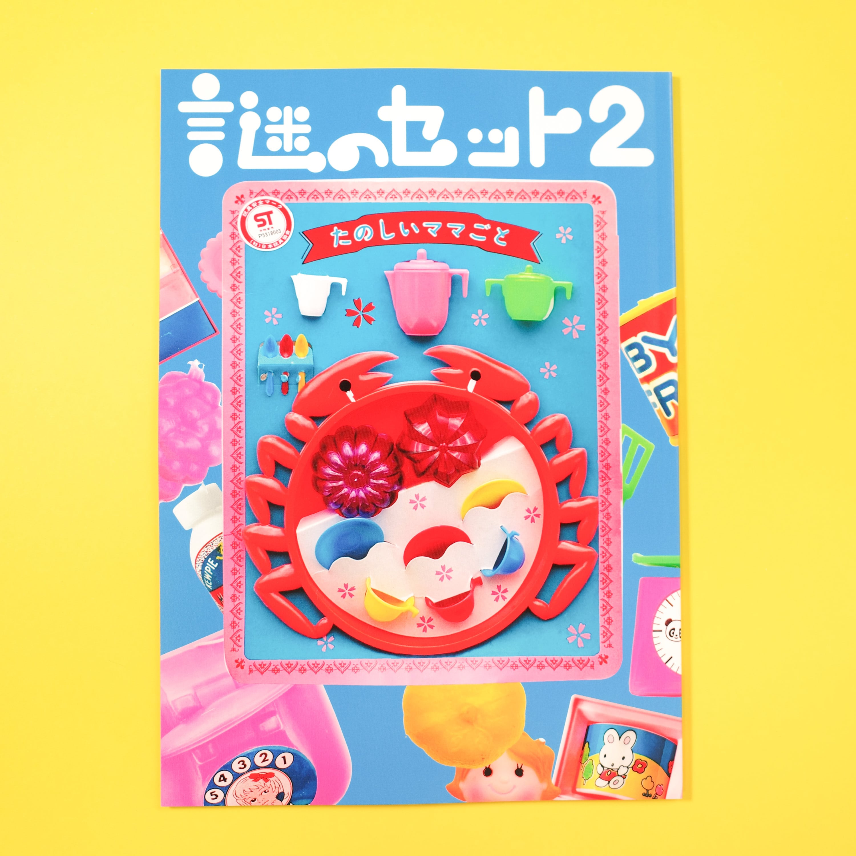 謎のセットvol.2 | REMOTE BOOKS