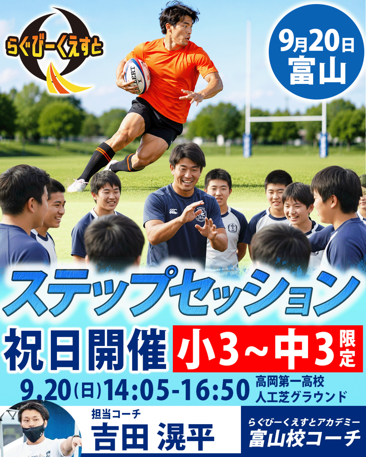 9/20 開催 ステップセッションin富山　参加費