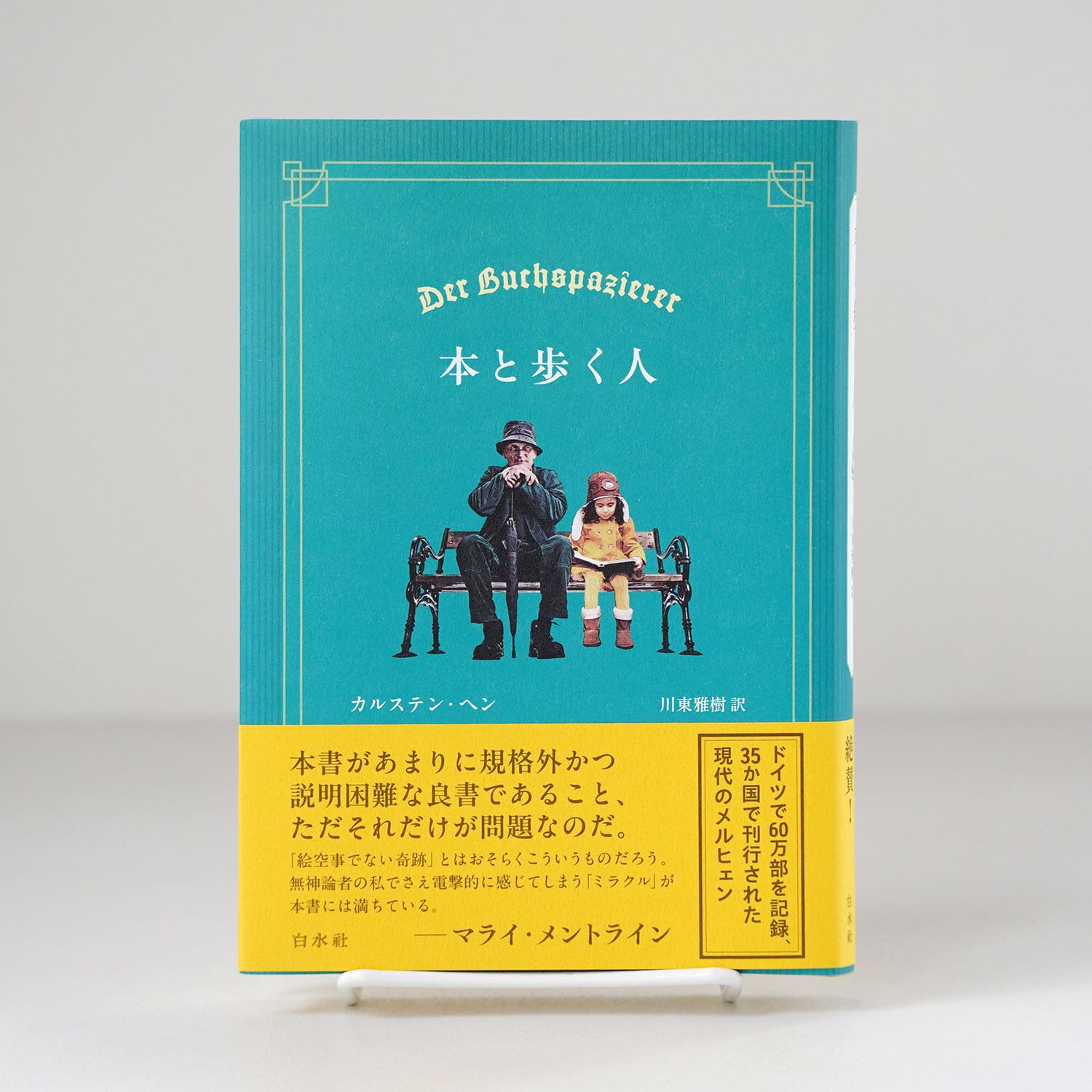 世界のメルヒェン図書館 全12巻セット ぎょうせい 【公式通販】