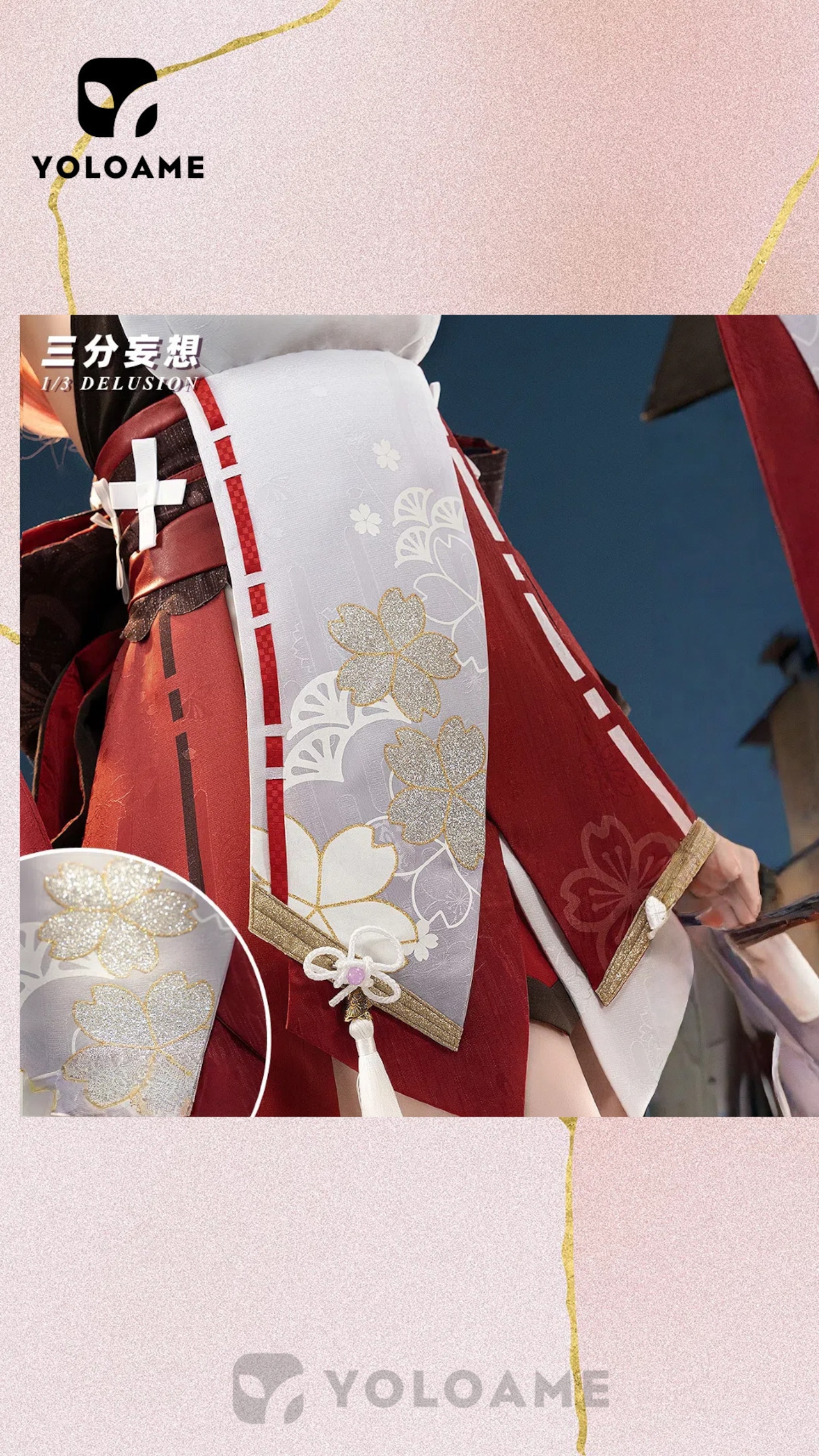 三分妄想 原神 八重神子 コスプレ 衣装