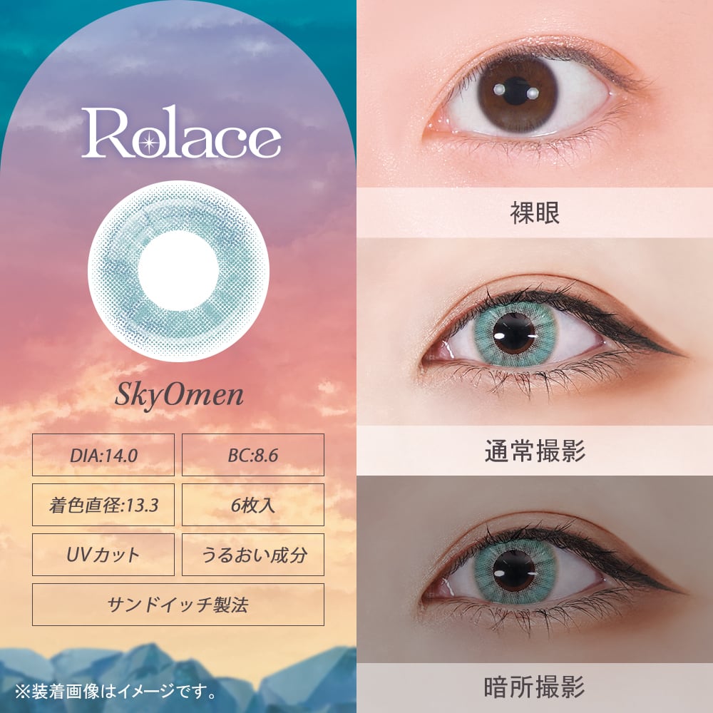 アシストシュシュ ROLACE（ロレース）1day【スカイオーメン】1箱6枚