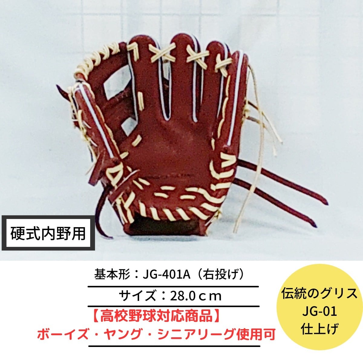 ジュンケイグラブ アラミド 硬式 ぐらぶ屋オリジナル JG-401A クロス8