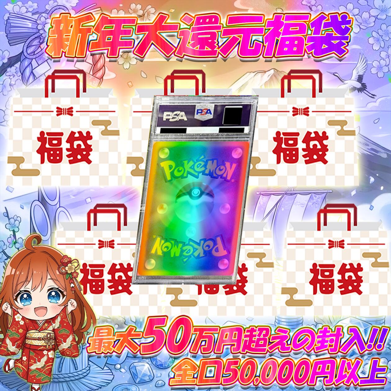 ポケカ 新年大還元福袋オリパ ポケモンカード 全口50,000円以上