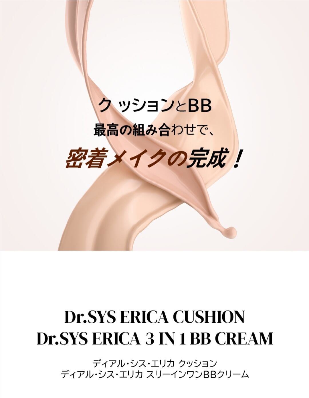 Dr.SYS BBクリーム