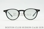 BOSTON CLUB サングラス HUDSON Col.01 SUN ボストン フレーム クラシカル ボストンクラブ ハドソン 正規品