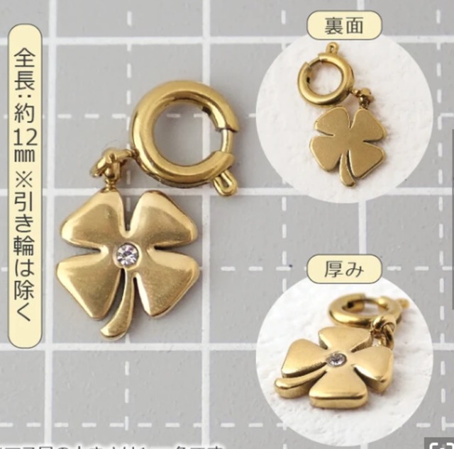 ステンレス製【SUS304】 金属アレルギー対応 クローバー チャーム 引き輪付き ゴールド 四つ葉