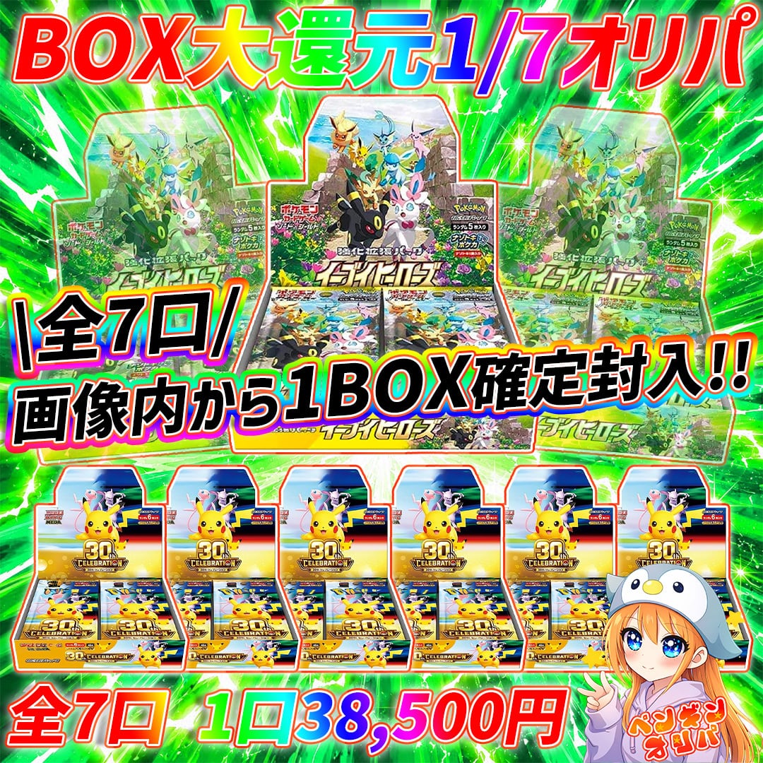8/1 ストームエメラルダ定価封入BOXセットオリパ 〜新弾BOX&レックウザ