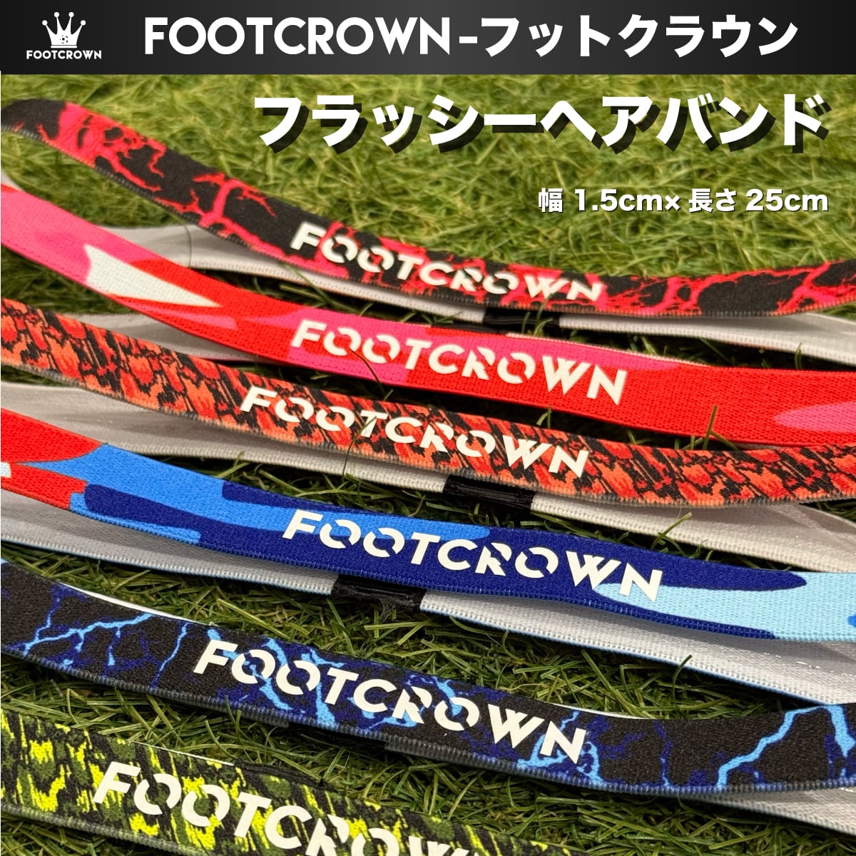 フラッシーヘアバンド 幅1.5cm×長さ25cm 細め サッカー フットサル