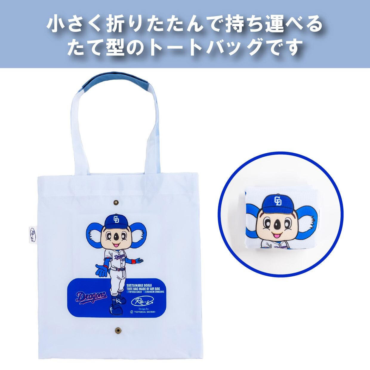 中日ドラゴンズ　ドアラキルティングトートバッグ　非売品 中日ドラゴンズ ドアラキルティングトートバッグ 非売品 - メルカリ