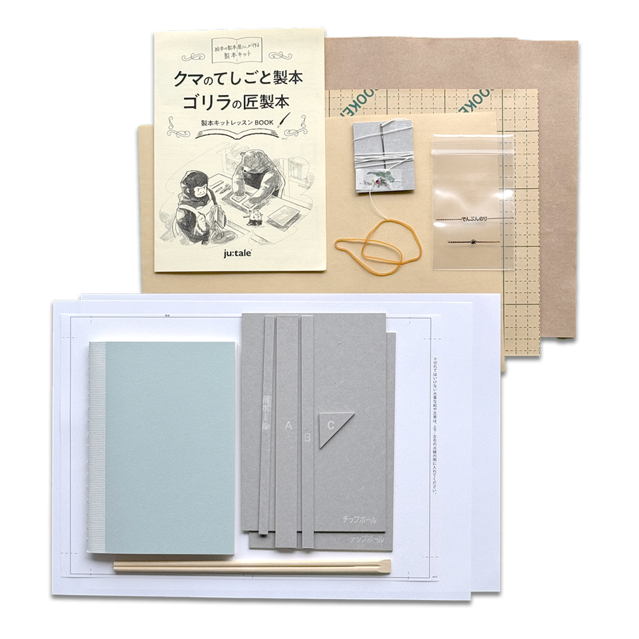 絵本の製本屋さんが作る製本キット  -  ゴリラの匠製本【無地】 １冊分 / B6 / 手作り製本 / 上級者向け