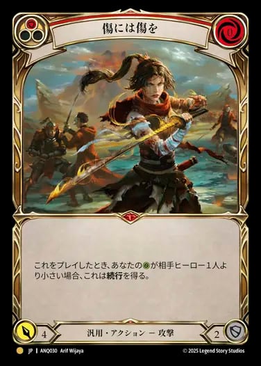 Flesh and Blood TCG | カードショップ キウイ屋