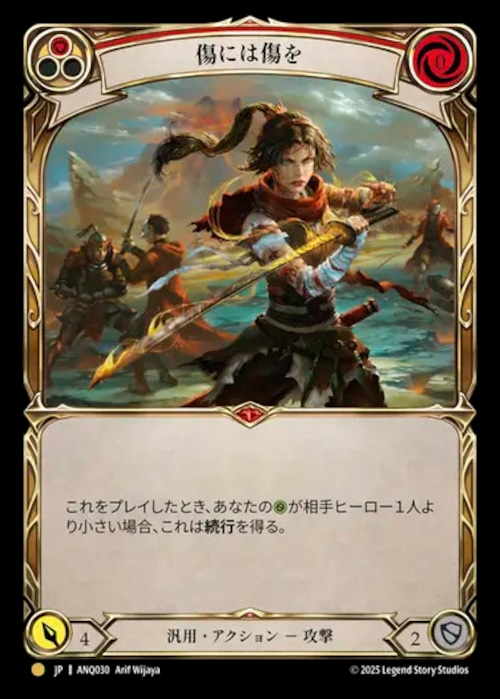 ANQ030【JP】【Generic】傷には傷を / Scar for a Scar 画像