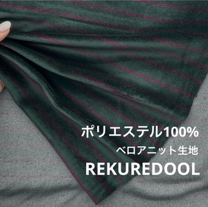 ★TC882◆3.1m◆ポリエステル100%ベロアニット生地◆ボーダー◆ダークグリーン×グレープ