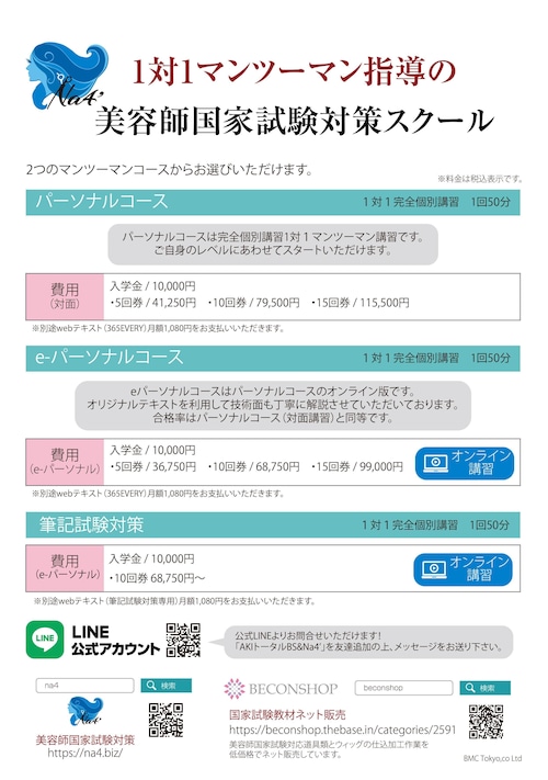 eパーソナルコース　5回券