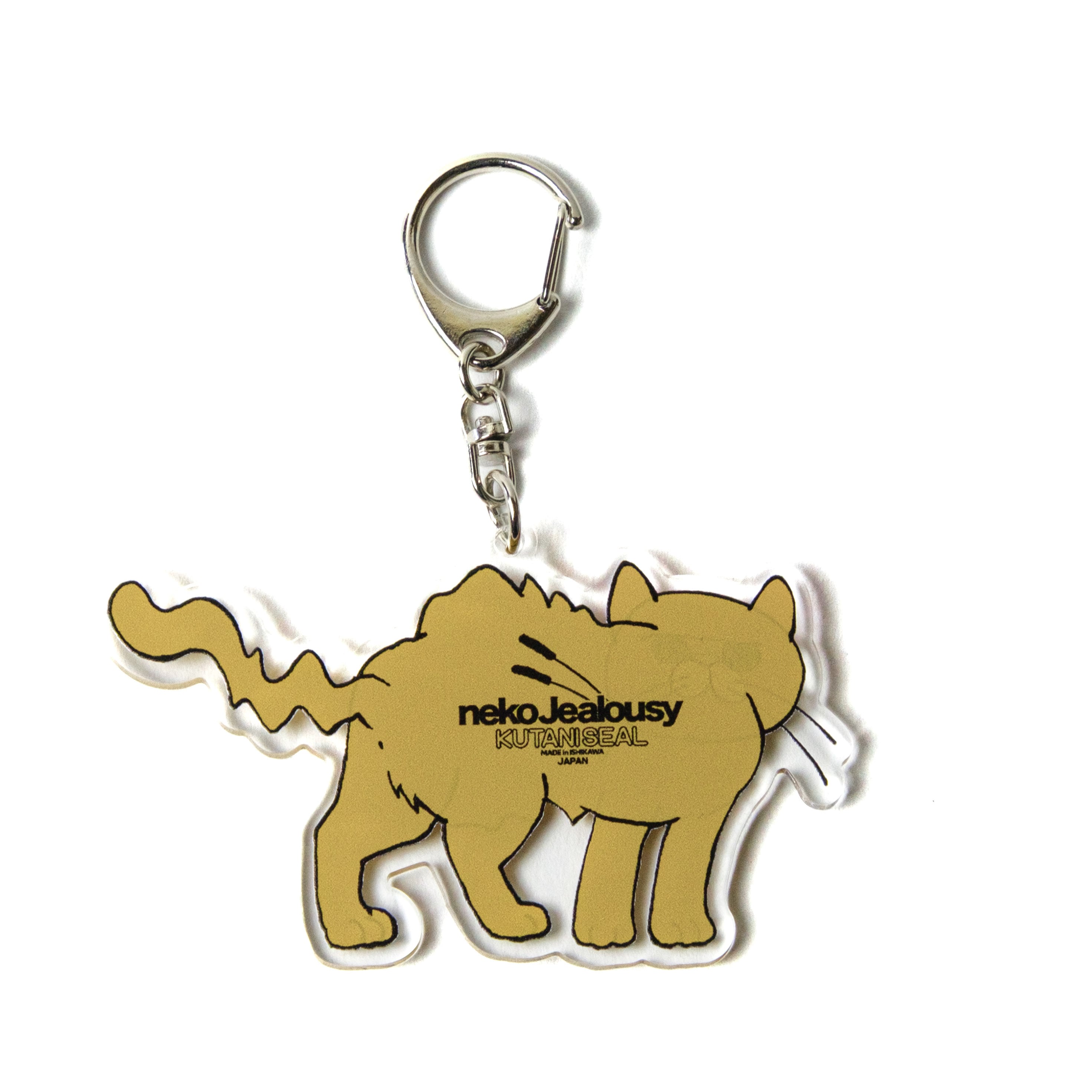 ネコ・ジェラシー アクリルキーホルダー ゴールド | kutaniseal