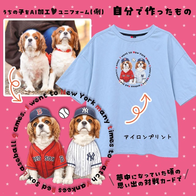 生成AI合成【C】ユニフォーム♥ うちの子の画像をAIで合成してグッズを作る！